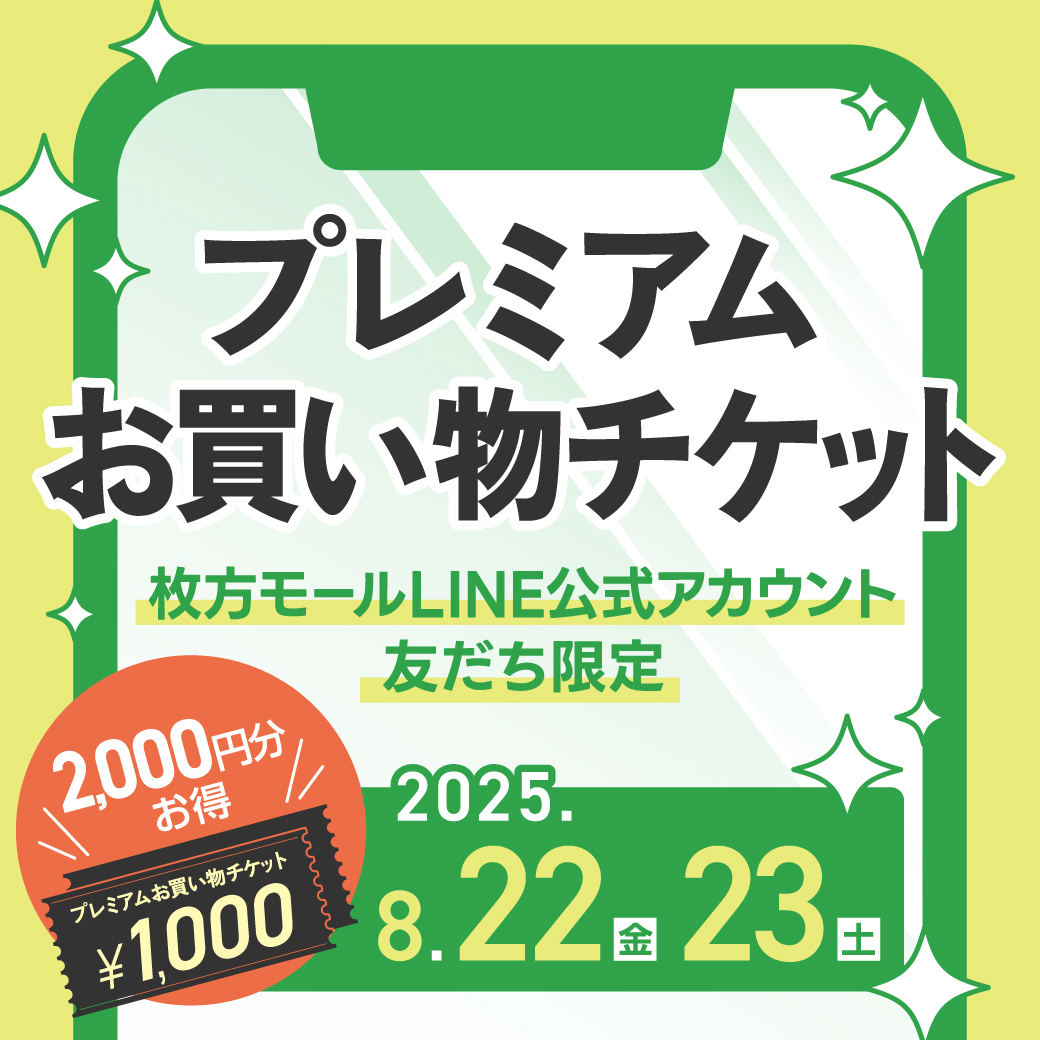 プレミアムお買い物チケット販売