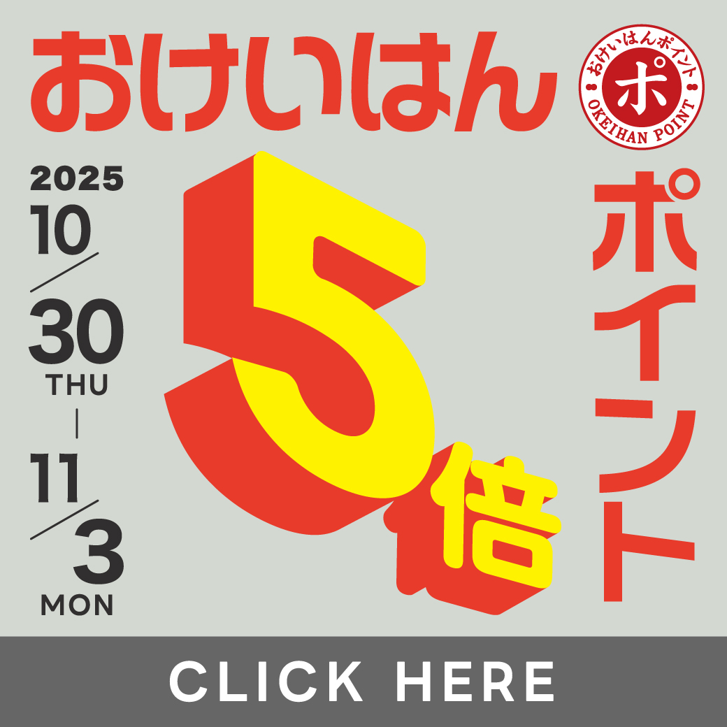 おけいはんポイント5倍キャンペーン