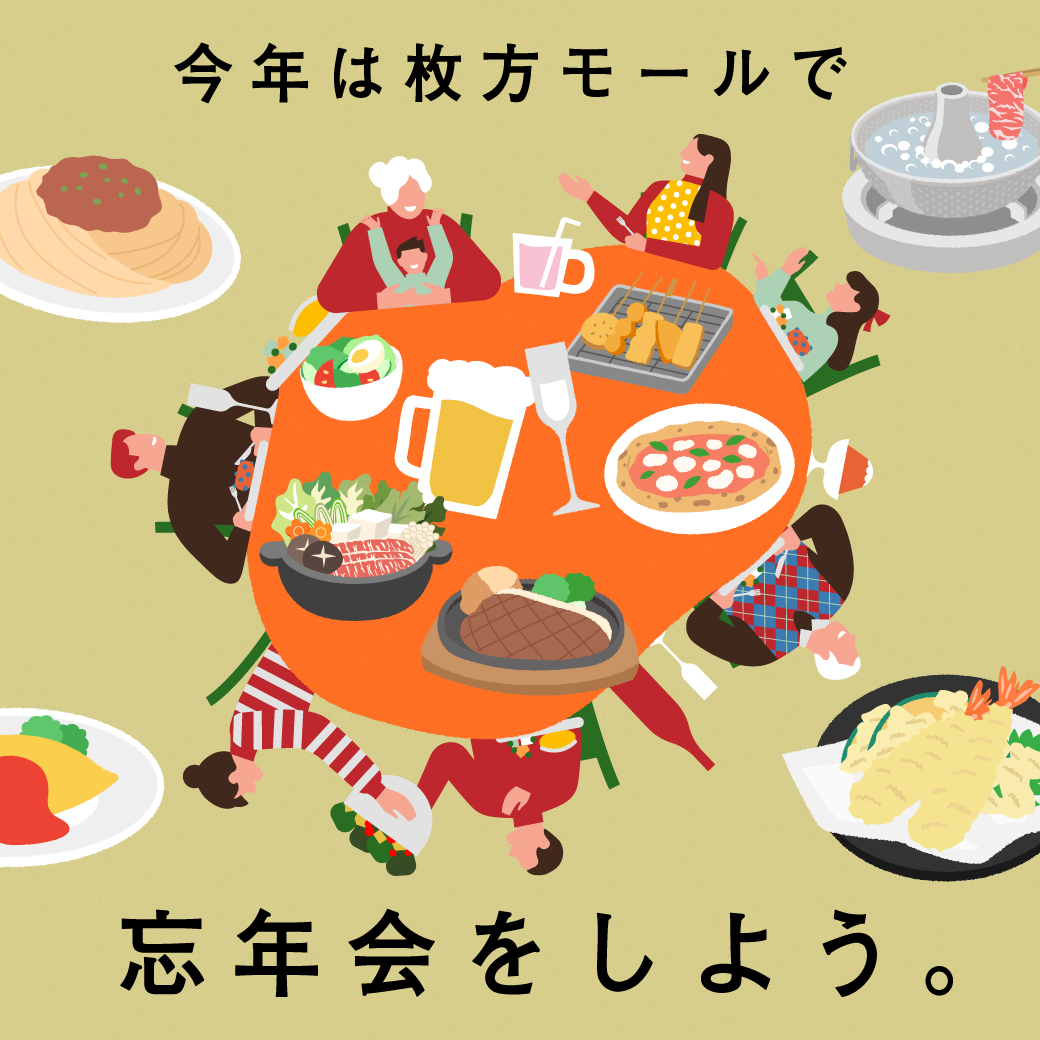 ファミリー忘年会のおすすめ特集