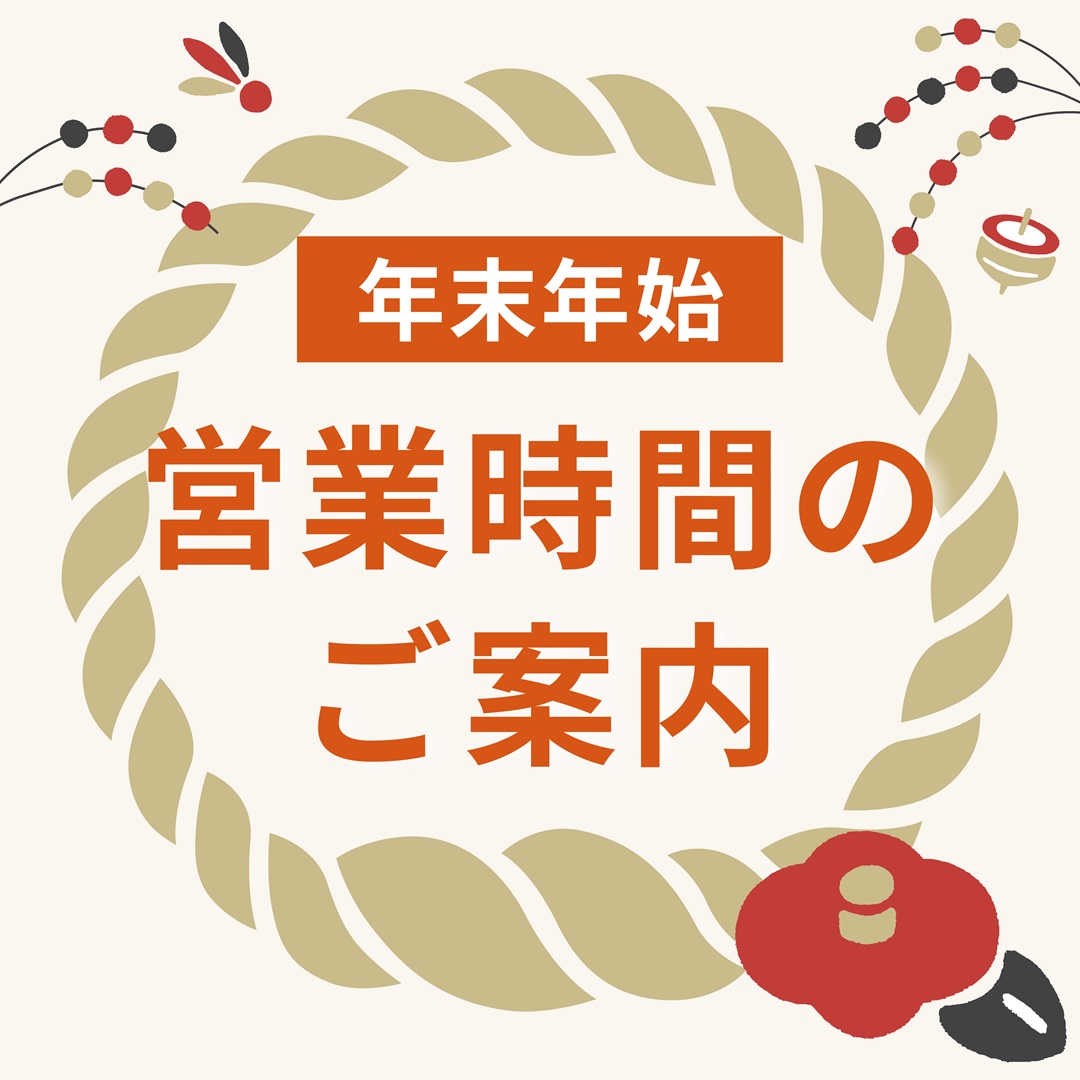 枚方モール 年末年始 営業時間について