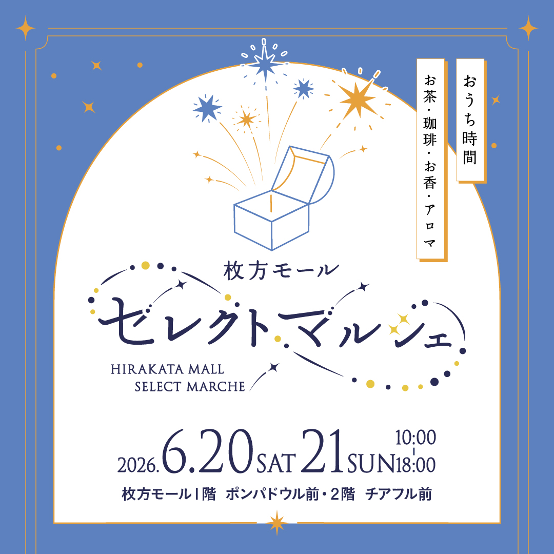 【6月】毎月第3土日開催！セレクトマルシェ