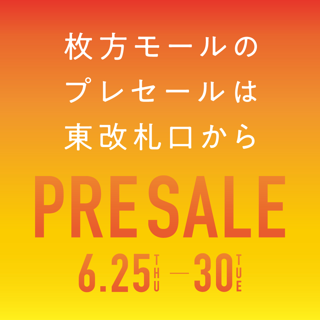 夏プレセール