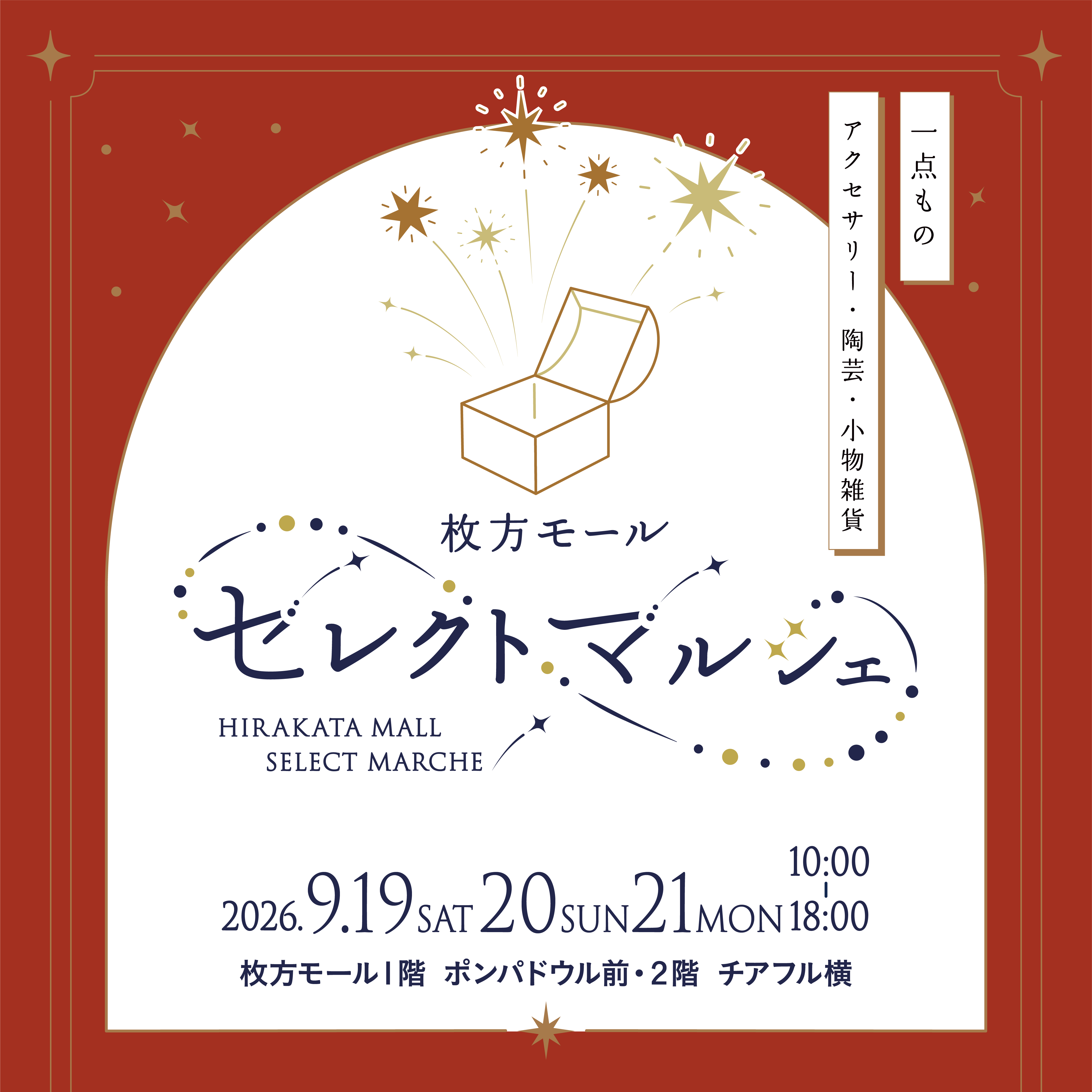 【9月】セレクトマルシェ