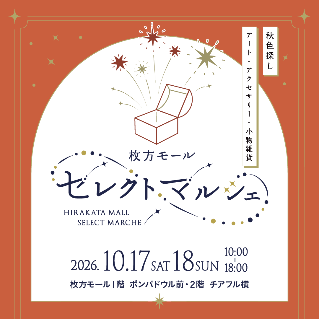 【10月】セレクトマルシェ
