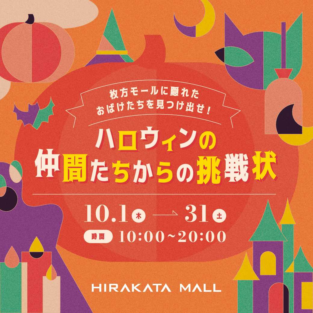 ハロウィンイベント